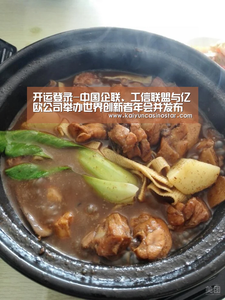 开运登录-中国企联、工信联盟与亿欧公司举办世界创新者年会并发布全球创新榜单(图1) 开运登录