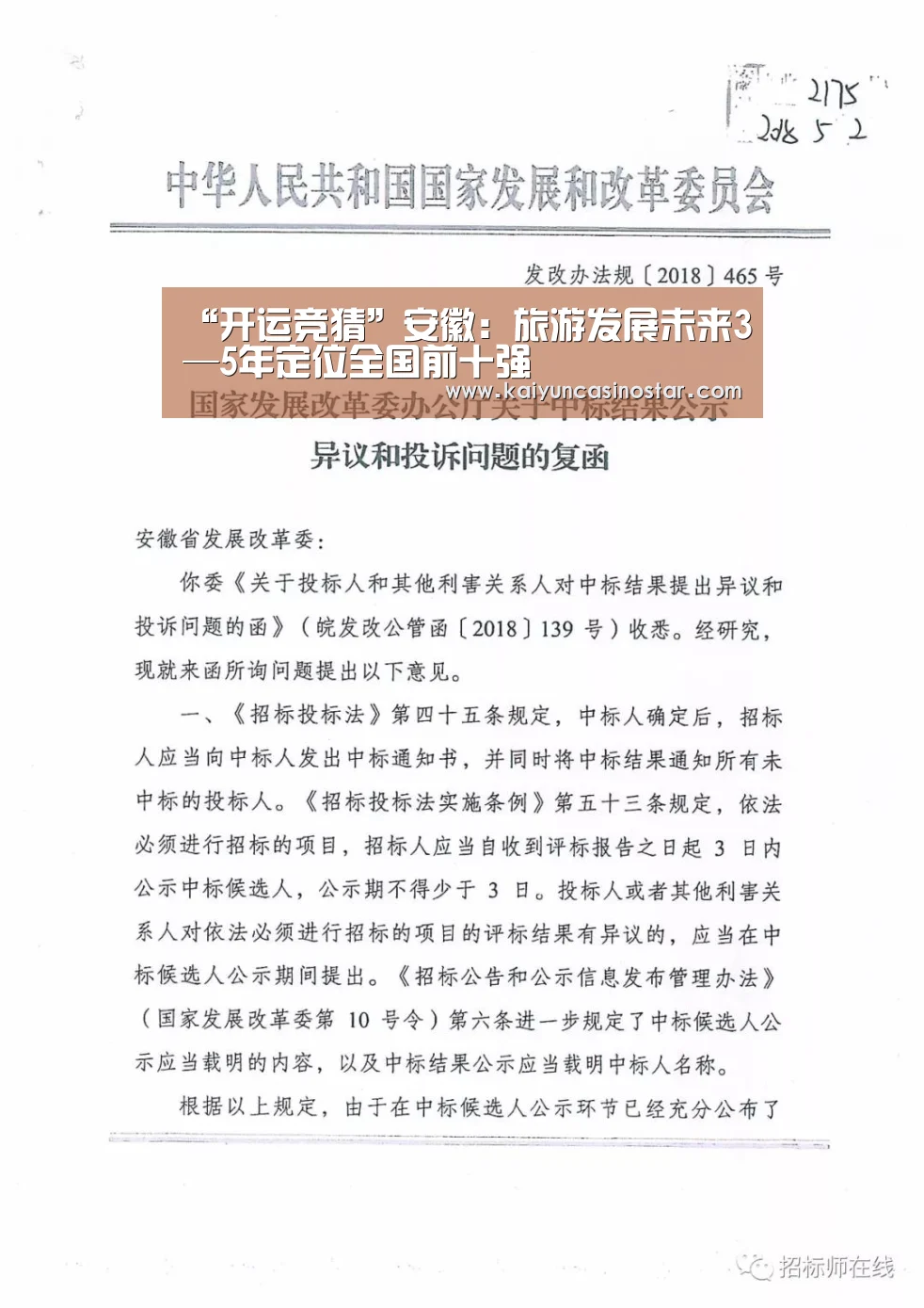 “开运竞猜”安徽:旅游发展未来3—5年定位全国前十强(图1) 开运竞猜
