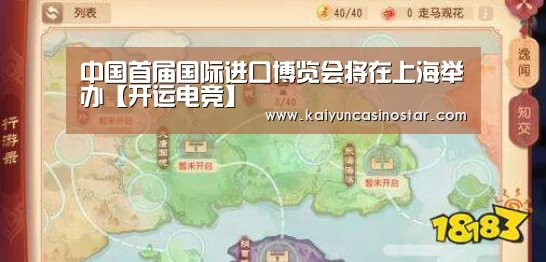 中国首届国际进口博览会将在上海举办【开运电竞】(图1) 开运竞猜