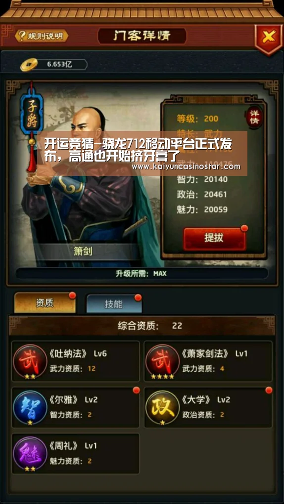开运竞猜-骁龙712移动平台正式发布,高通也开始挤牙膏了(图1) 开运真人